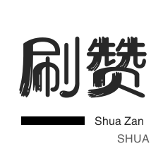 粉丝代刷-刷空间说说赞-知乎刷粉丝
